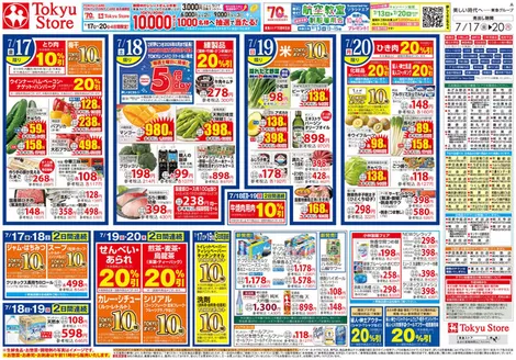 東急ストアのカタログ | 東急ストア チラシ | 2026-07-16T00:00:00.000Z - 2026-07-20T00:00:00.000Z