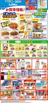 東急ストアのカタログ | 掘り出し物ハンターのためのオファー | 2026-07-16T00:00:00.000Z - 2026-07-20T00:00:00.000Z