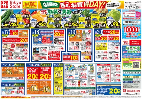 東急ストアのカタログ | あなたのための特別オファー | 2026-07-16T00:00:00.000Z - 2026-07-20T00:00:00.000Z