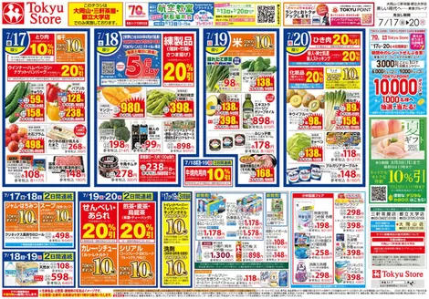 東急ストアのカタログ | あなたのための私たちの最高のオファー | 2026-07-16T00:00:00.000Z - 2026-07-20T00:00:00.000Z