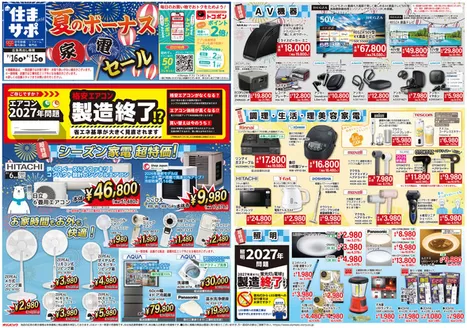 オリンピックのカタログ | 夏のボーナス 家電セール | 2026-07-16T00:00:00.000Z - 2026-08-15T00:00:00.000Z