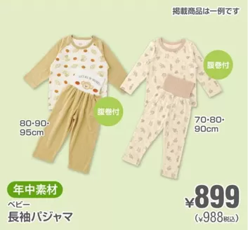 西松屋のカタログ | 豊富なオファーの選択 | 2026-07-16T00:00:00.000Z - 2026-07-30T00:00:00.000Z