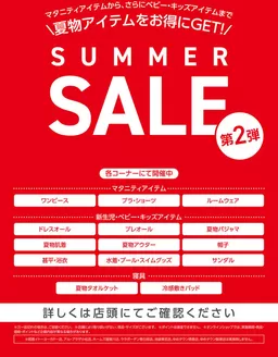 赤ちゃん本舗のカタログ | 赤ちゃん本舗 チラシ | 2026-07-16T00:00:00.000Z - 2026-07-30T00:00:00.000Z