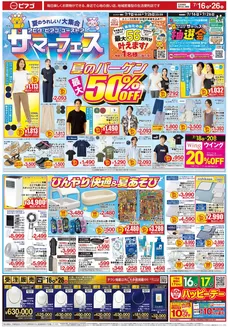 牧之原市でのピアゴのカタログ | 私たちのお客様のための排他的な取引 | 2026-07-15T00:00:00.000Z - 2026-07-26T00:00:00.000Z
