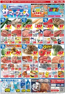 牧之原市でのピアゴのカタログ | すべてのお客様のためのトップディール | 2026-07-15T00:00:00.000Z - 2026-07-26T00:00:00.000Z