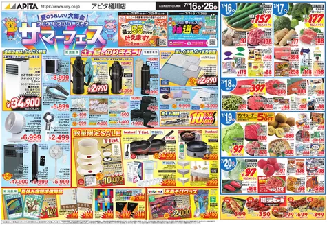 熊谷市でのアピタのカタログ | 現在の掘り出し物とオファー | 2026-07-15T00:00:00.000Z - 2026-07-26T00:00:00.000Z