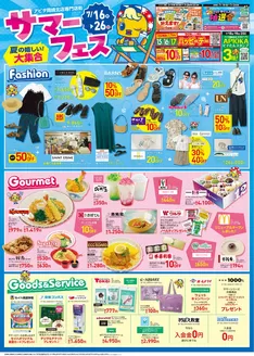 岡崎市でのアピタのカタログ | 私たちの最高の掘り出し物 | 2026-07-15T00:00:00.000Z - 2026-07-26T00:00:00.000Z