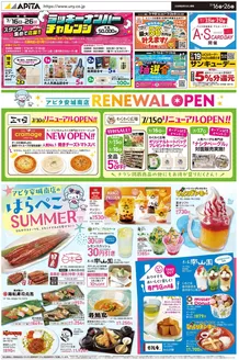 アピタのカタログ | 現在の特別プロモーション | 2026-07-15T00:00:00.000Z - 2026-07-26T00:00:00.000Z