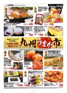 アピタのカタログ | すべてのお客様のための素晴らしいオファー | 2026-07-15T00:00:00.000Z - 2026-07-21T00:00:00.000Z