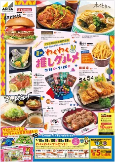 知多郡でのアピタのカタログ | 今すぐ私たちの取引で節約 | 2026-07-15T00:00:00.000Z - 2026-07-26T00:00:00.000Z