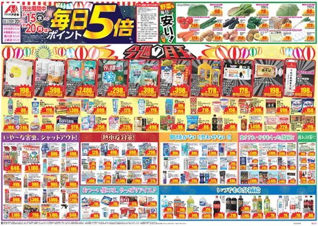 クスリのアオキのカタログ | あなたのための私たちの最高のオファー | 2026-07-15T00:00:00.000Z - 2026-07-20T00:00:00.000Z