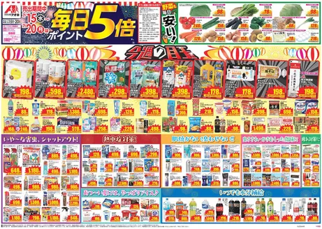 クスリのアオキのカタログ | あなたのための私たちの最高のオファー | 2026-07-15T00:00:00.000Z - 2026-07-20T00:00:00.000Z
