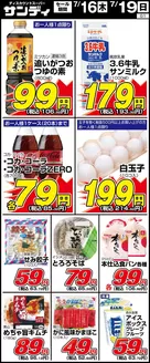 サンディのカタログ | 割引とプロモーション | 2026-07-16T00:00:00.000Z - 2026-07-19T00:00:00.000Z