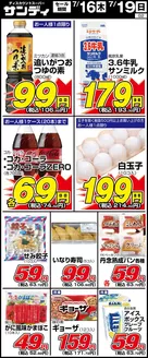サンディのカタログ | 豊富なオファーの選択 | 2026-07-16T00:00:00.000Z - 2026-07-19T00:00:00.000Z