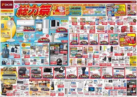 カーマアットホームのカタログ | 現在の掘り出し物とオファー | 2026-07-15T00:00:00.000Z - 2026-07-27T00:00:00.000Z