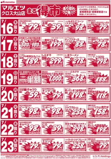 マルエツのカタログ | 現在の取引とオファー | 2026-07-15T00:00:00.000Z - 2026-07-31T00:00:00.000Z