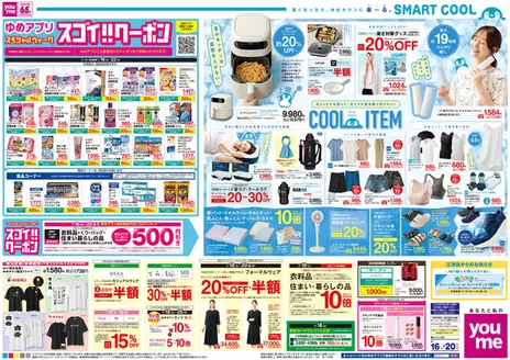 ゆめタウンのカタログ | すべての人のための魅力的な特別オファー | 2026-07-15T00:00:00.000Z - 2026-07-20T00:00:00.000Z