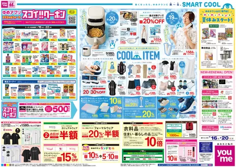 ゆめタウンのカタログ | トップディールと割引 | 2026-07-15T00:00:00.000Z - 2026-07-20T00:00:00.000Z