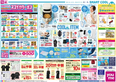 ゆめタウンのカタログ | 排他的な取引と掘り出し物 | 2026-07-15T00:00:00.000Z - 2026-07-20T00:00:00.000Z