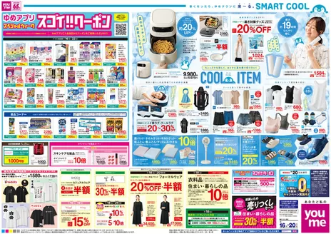 ゆめタウンのカタログ | すべての掘り出し物ハンターのためのトップオファー | 2026-07-15T00:00:00.000Z - 2026-07-20T00:00:00.000Z