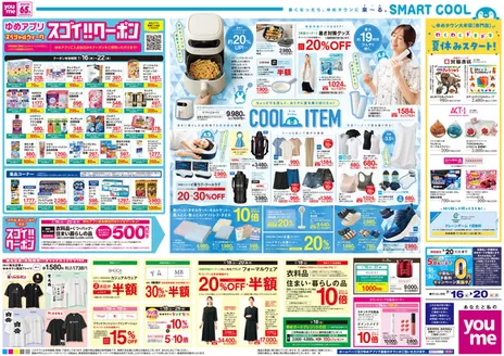 ゆめタウンのカタログ | 現在の特別プロモーション | 2026-07-15T00:00:00.000Z - 2026-07-20T00:00:00.000Z