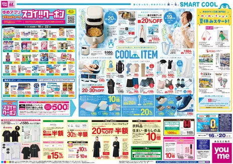 ゆめタウンのカタログ | 現在の特別プロモーション | 2026-07-15T00:00:00.000Z - 2026-07-20T00:00:00.000Z
