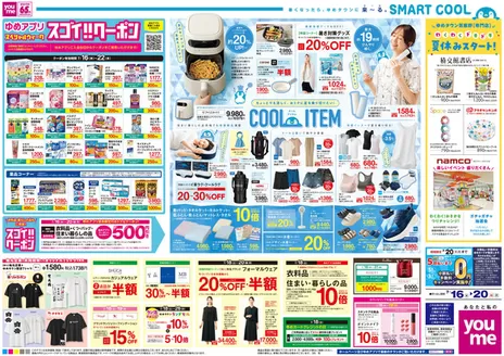 武雄市でのゆめタウンのカタログ | 私たちのお客様のための排他的な取引 | 2026-07-15T00:00:00.000Z - 2026-07-20T00:00:00.000Z