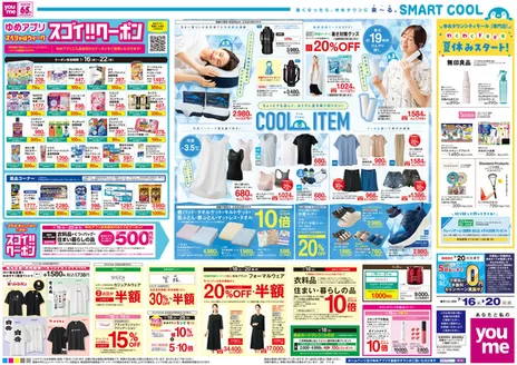 ゆめタウンのカタログ | あなたのための特別オファー | 2026-07-15T00:00:00.000Z - 2026-07-20T00:00:00.000Z