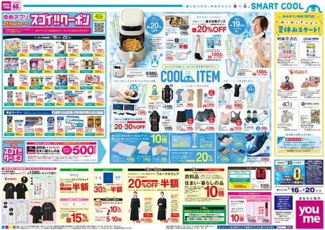 ゆめタウンのカタログ | 現在の取引とオファー | 2026-07-15T00:00:00.000Z - 2026-07-20T00:00:00.000Z