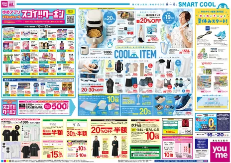 ゆめタウンのカタログ | 掘り出し物ハンターのための素晴らしいオファー | 2026-07-15T00:00:00.000Z - 2026-07-20T00:00:00.000Z