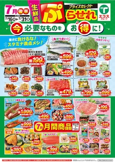 たいらやのカタログ | 魅力的なオファーを発見する | 2026-07-16T00:00:00.000Z - 2026-07-31T00:00:00.000Z