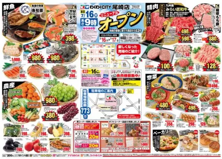 オークワのカタログ | すべての人のための魅力的な特別オファー | 2026-07-15T00:00:00.000Z - 2026-07-17T00:00:00.000Z