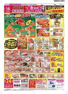 マックスバリュのカタログ | 掘り出し物ハンターのためのオファー | 2026-07-16T00:00:00.000Z - 2026-07-20T00:00:00.000Z