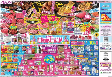 蕨市でのイオンのカタログ | 現在の特別プロモーション | 2026-07-15T00:00:00.000Z - 2026-07-19T00:00:00.000Z