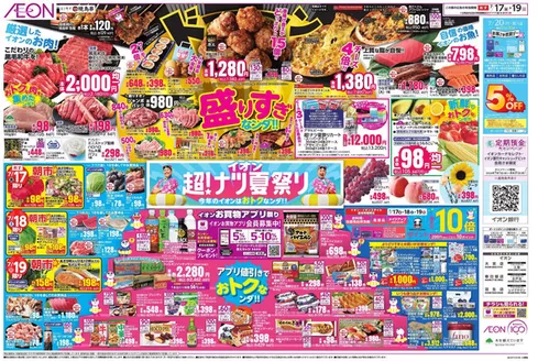 蕨市でのイオンのカタログ | すべての人のための魅力的な特別オファー | 2026-07-15T00:00:00.000Z - 2026-07-19T00:00:00.000Z