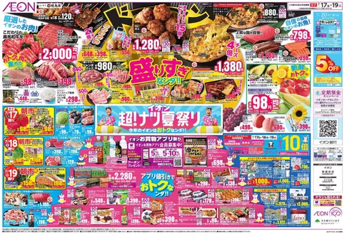 蕨市でのイオンのカタログ | あなたのための私たちの最高のオファー | 2026-07-15T00:00:00.000Z - 2026-07-19T00:00:00.000Z