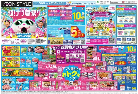 古河市でのイオンのカタログ | トップディールと割引 | 2026-07-15T00:00:00.000Z - 2026-07-19T00:00:00.000Z