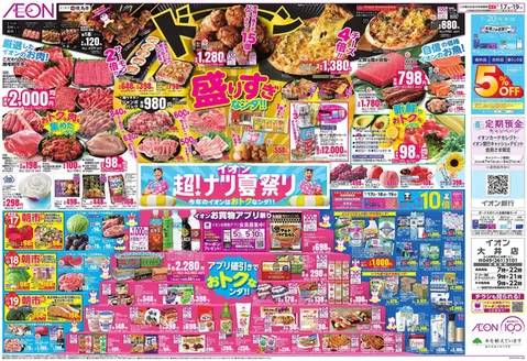 蕨市でのイオンのカタログ | 掘り出し物ハンターのための素晴らしいオファー | 2026-07-15T00:00:00.000Z - 2026-07-19T00:00:00.000Z