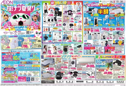 蕨市でのイオンのカタログ | 選ばれた製品の素晴らしい割引 | 2026-07-15T00:00:00.000Z - 2026-07-20T00:00:00.000Z
