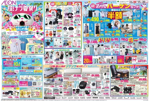 蕨市でのイオンのカタログ | すべてのお客様のためのトップディール | 2026-07-15T00:00:00.000Z - 2026-07-20T00:00:00.000Z