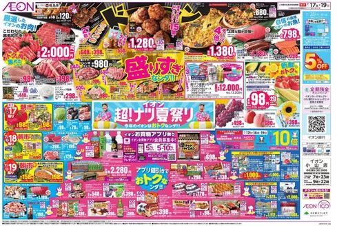 古河市でのイオンのカタログ | 今すぐ私たちの取引で節約 | 2026-07-15T00:00:00.000Z - 2026-07-19T00:00:00.000Z