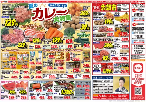 オザムのカタログ | すべてのお客様のためのトップディール | 2026-07-18T00:00:00.000Z - 2026-07-18T00:00:00.000Z