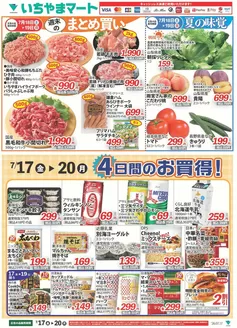 イッツモアのカタログ | あなたのための特別オファー | 2026-07-17T00:00:00.000Z - 2026-07-20T00:00:00.000Z
