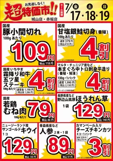 イッツモアのカタログ | 私たちのお客様のための排他的な取引 | 2026-07-17T00:00:00.000Z - 2026-07-19T00:00:00.000Z