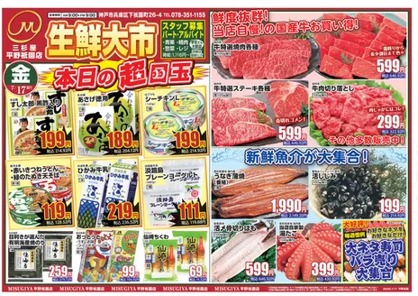 三杉屋のカタログ | 倹約家のためのトップオファー | 2026-07-17T00:00:00.000Z - 2026-07-17T00:00:00.000Z