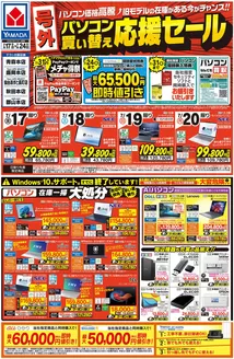 ヤマダ電機のカタログ | 現在の特別プロモーション | 2026-07-16T00:00:00.000Z - 2026-07-24T00:00:00.000Z