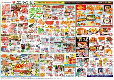 ユニバースのカタログ | 連休グルメ | 2026-07-16T00:00:00.000Z - 2026-07-20T00:00:00.000Z