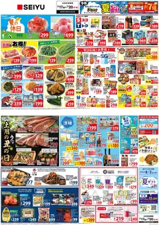 西友のカタログ | 西友 最新チラシ | 2026-07-17T00:00:00.000Z - 2026-07-26T00:00:00.000Z