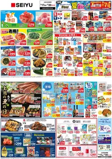 西友のカタログ | 現在の掘り出し物とオファー | 2026-07-17T00:00:00.000Z - 2026-07-26T00:00:00.000Z