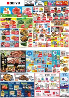 西友のカタログ | 選ばれた製品の素晴らしい割引 | 2026-07-17T00:00:00.000Z - 2026-07-26T00:00:00.000Z